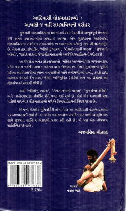 Rom-Sitmani Varta Gujrati