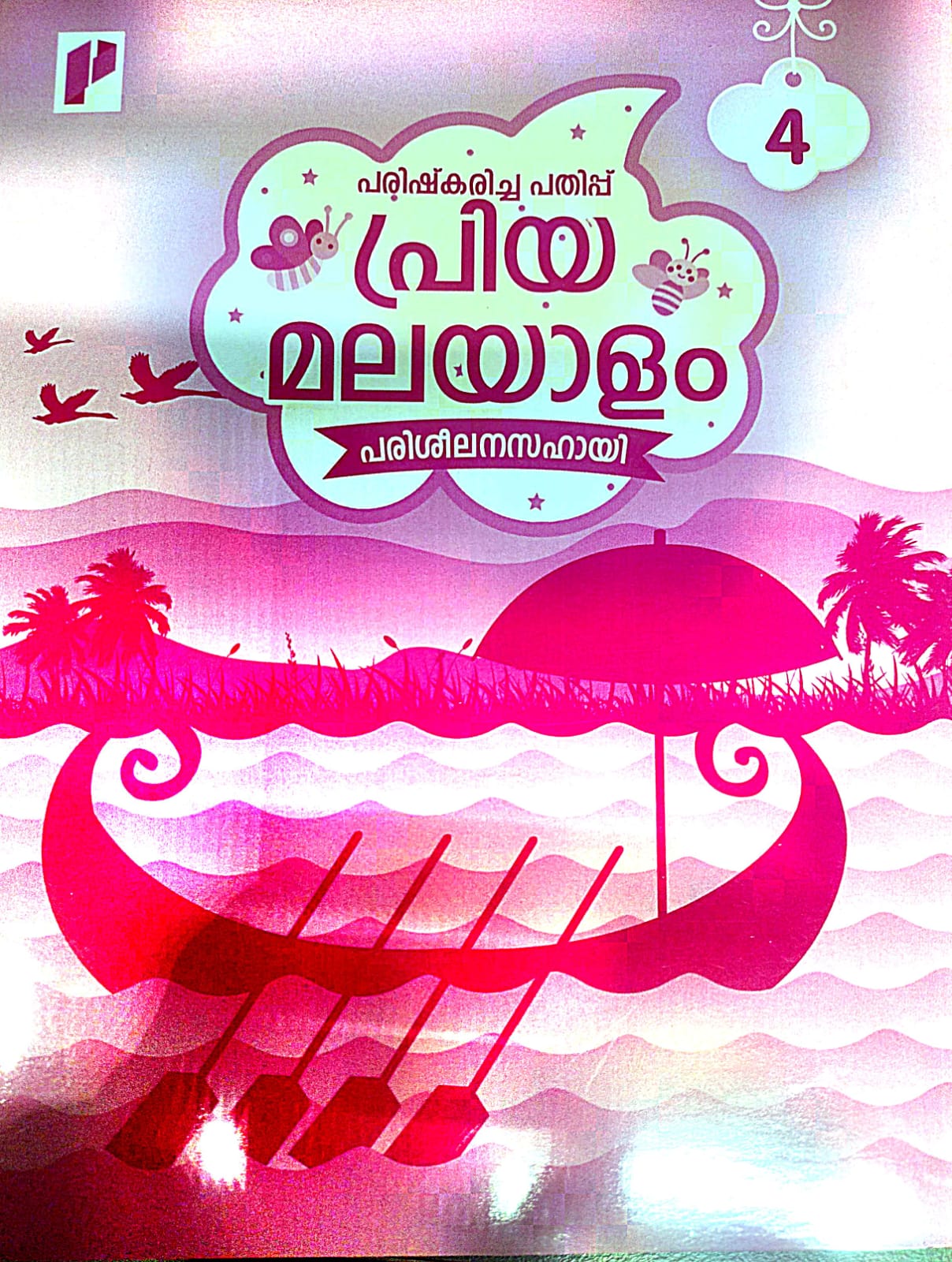 PRIYA MALAYALAM WB-4 REVISED