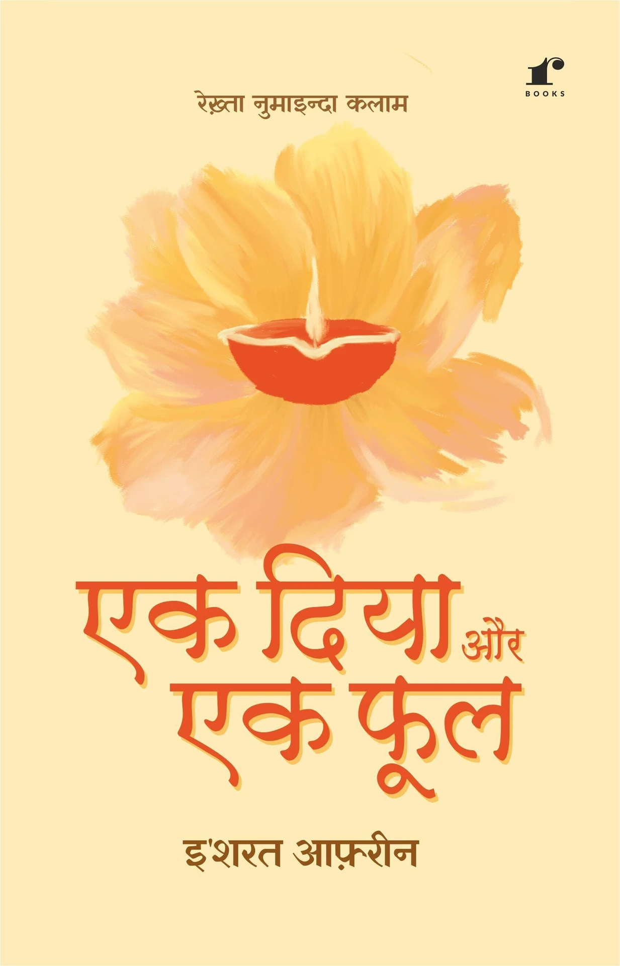EK DIYA AUR EK PHOOL