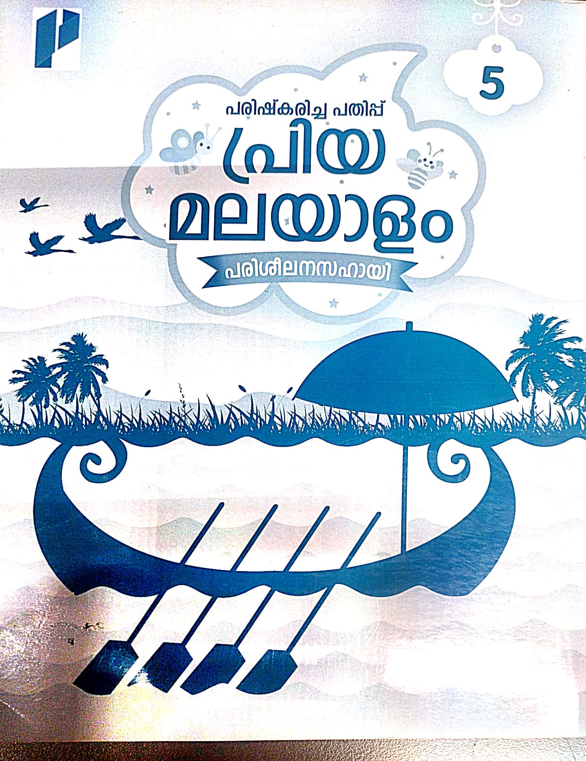 PRIYA MALAYALAM WB-5 REVISED