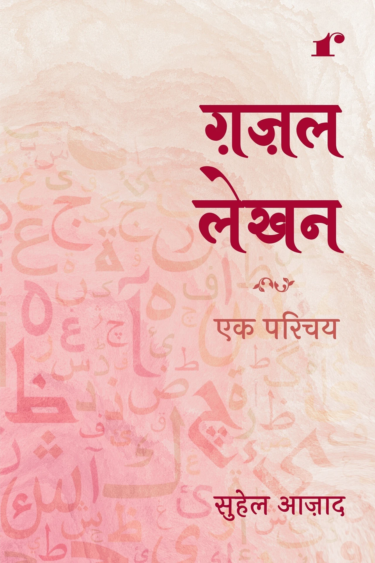 GHAZAL LEKHAN - EK PARICHEY