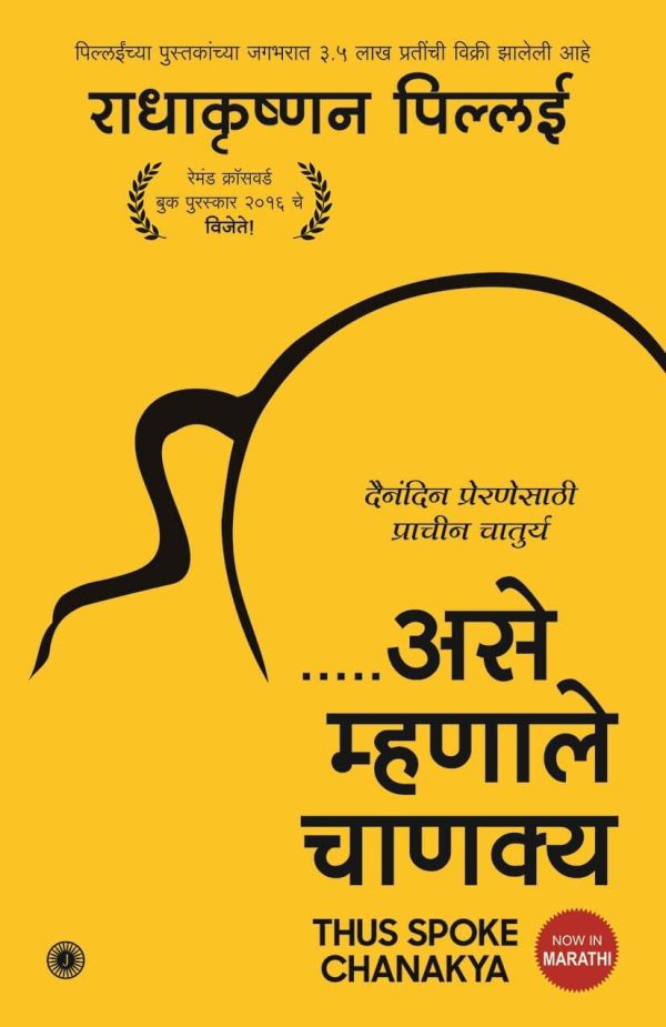 Thus Spoke Chanakya (Marathi)