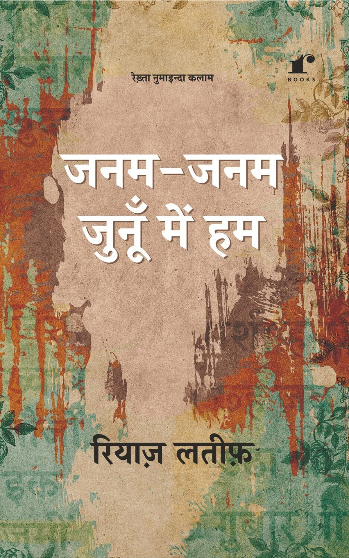 JANAM-JANAM JUNOON MEIN HUM