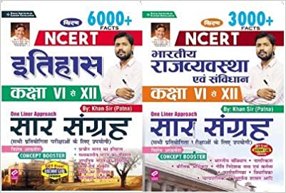 Kiran NCERT History Class VI to XII 6000+ Facts/ NCERT Indian Polity and Constitution Class VI to XII 3000+ Facts (2 BOOK SET)By Khan Sir Patna (Hindi) 