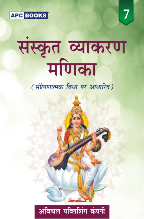 SANSKRIT VYAKARAN MANIKA , CLASS 7