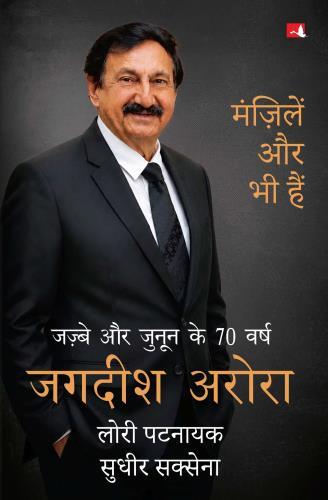 MANZILEIN AUR BHI HAIN - JAGDISH ARORA (HINDI)