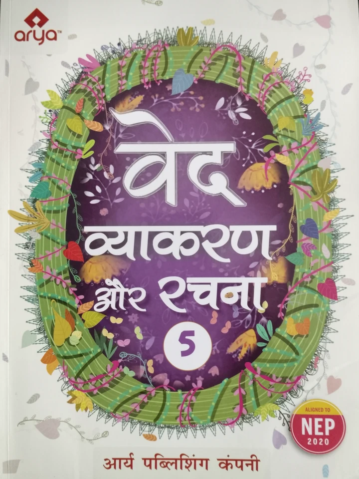 VED VYAKARAN AUR RACHNA-5 NEP 2020