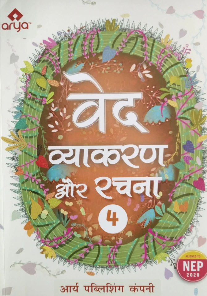 VED VYAKARAN OR RACHNA 4