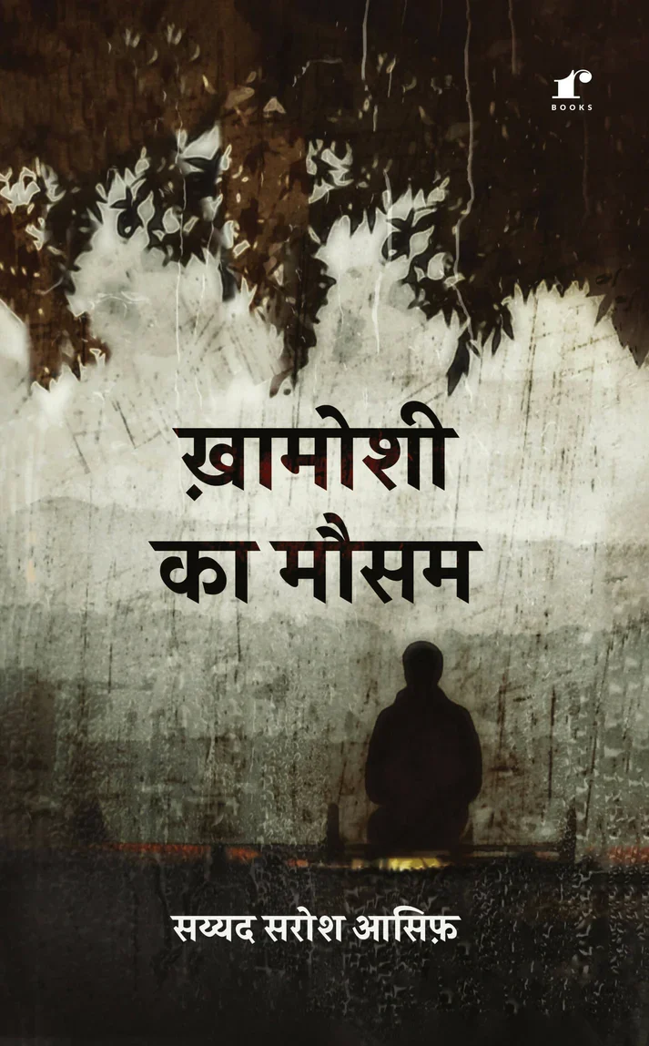 KHAMAUSHI KA MAUSAM